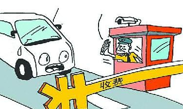 2015端午放假高速路免费吗1