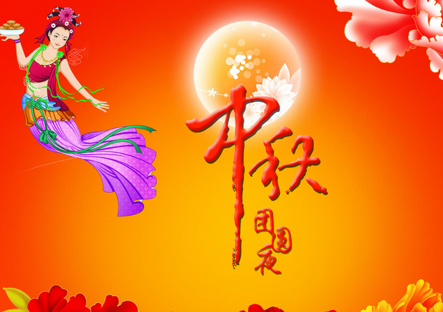 2014八月十五放假安排1