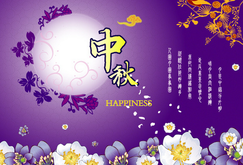 2014年中秋节几月几号1