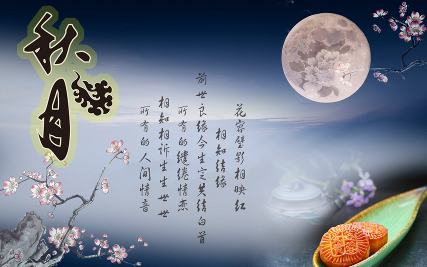 中秋节怎么放假20141