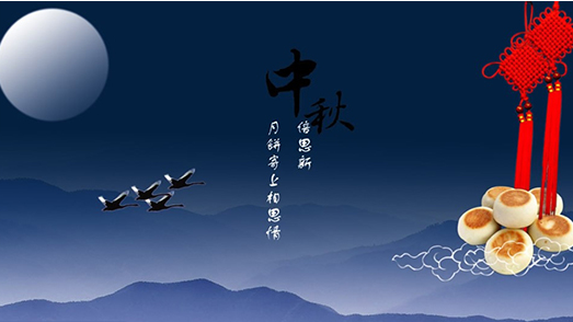中秋节放假安排20141
