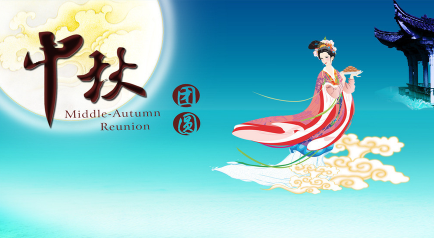 中秋节要做什么1