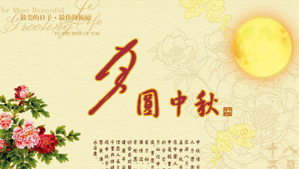 2014中秋节放哪几天1