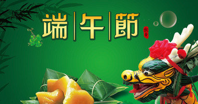 2015端午节个性祝福短信1