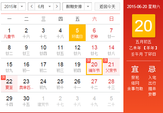 2015年重五节放假多久1