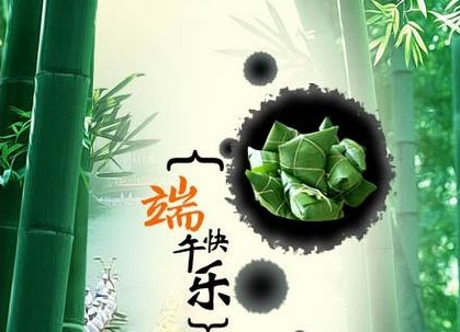 端午祝福短信1