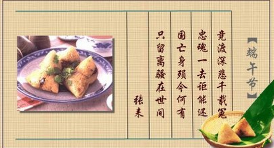 端午节诗词1