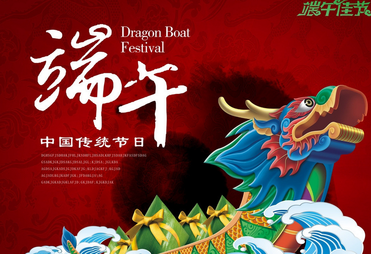 端午节商务祝福语1