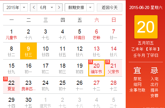 2015年5月节放假安排1