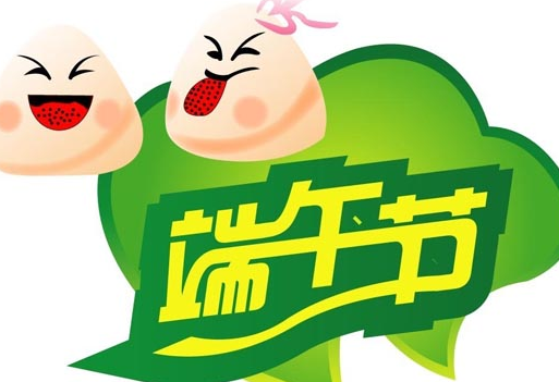 2015端午祝福语短信1