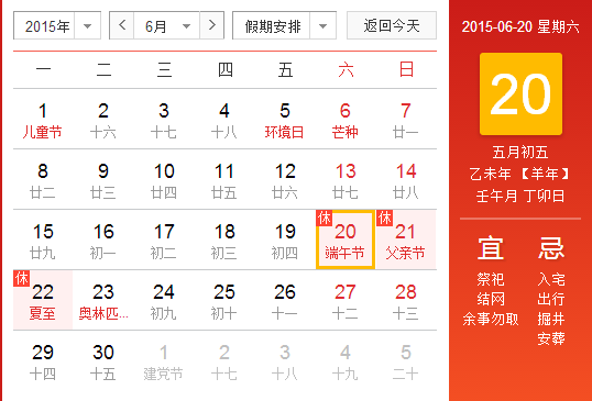 2015端午节在哪天1