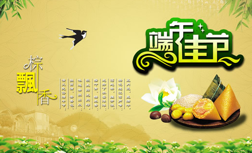 端午节给客户祝福语大全1