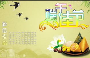 2015端午的祝福短信1