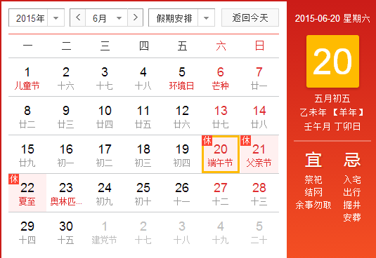 2015端午节放假哪几天1