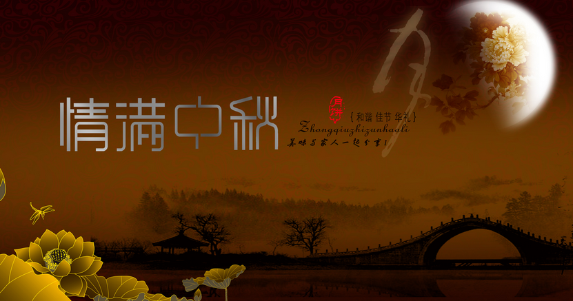给客户的中秋祝福语1