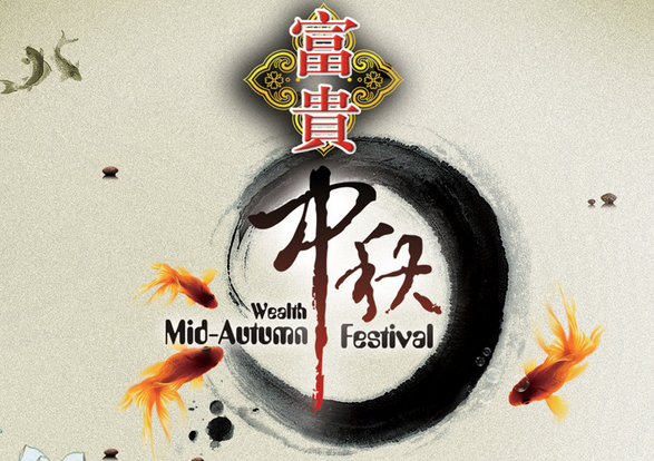 中秋节给客户祝福语大全1