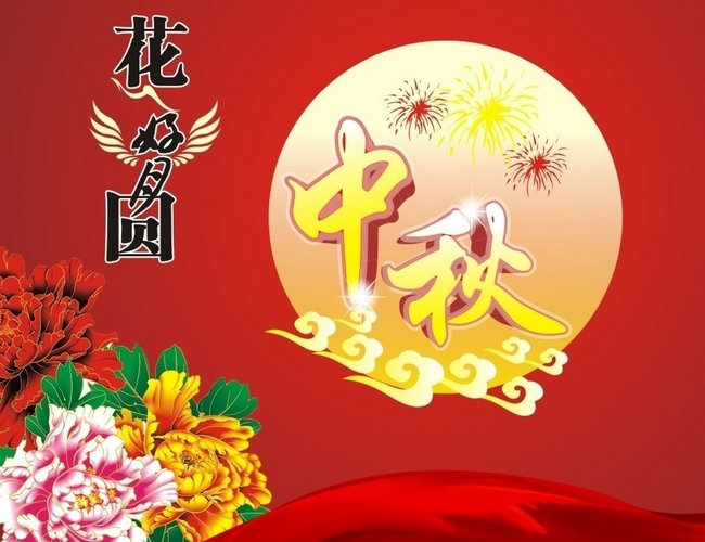 2015年中秋节短信祝福语1