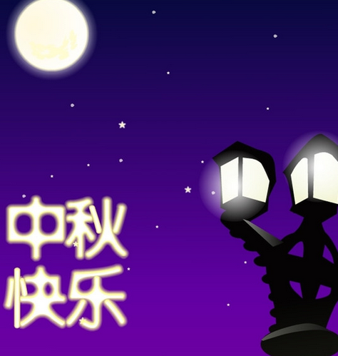 2015年中秋短信祝福语1