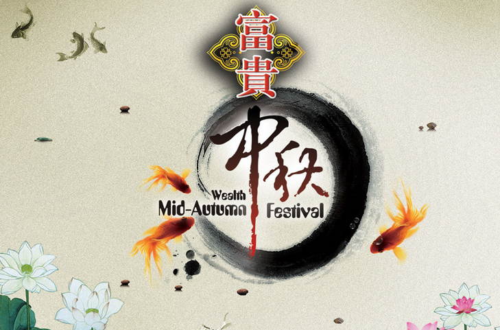 2015年中秋节贺词祝福语1