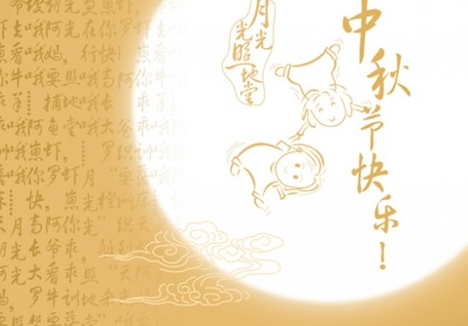 2015中秋祝福短信大全1