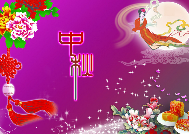 中秋节祝福短语1