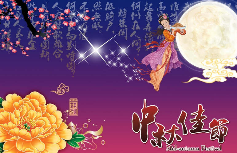 中秋祝贺短信1