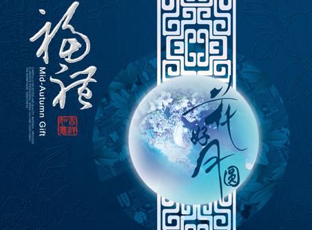 中秋祝福短信息1