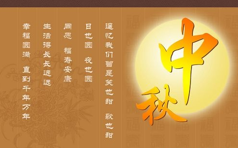 中秋祝福短信大全1