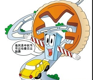 高速公路中秋节收费不1