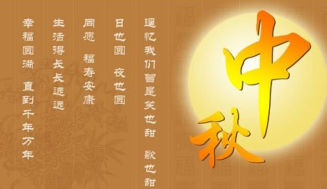 2015年公司中秋节祝福短信1
