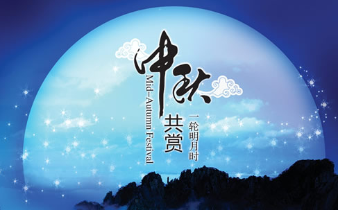 2015年中秋节祝福问候短信1