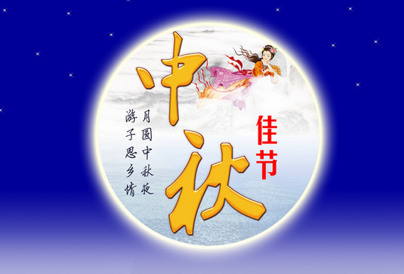 2015中秋节微信祝福语1
