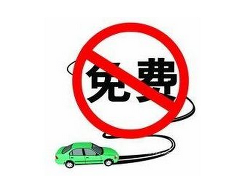 2015年八月十五高速公路免费吗1