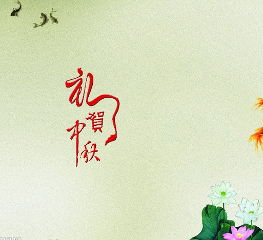 公司中秋节祝福词1