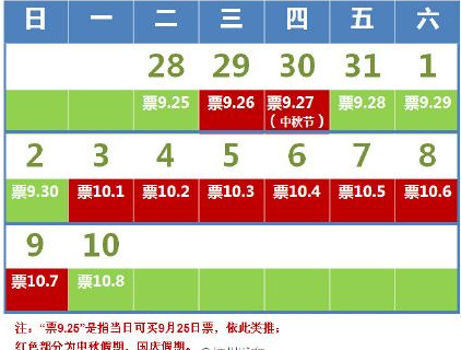 2015年中秋火车票开售1