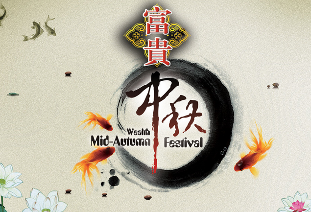 2015中秋节祝福1
