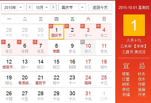 2015年十一怎么放假1