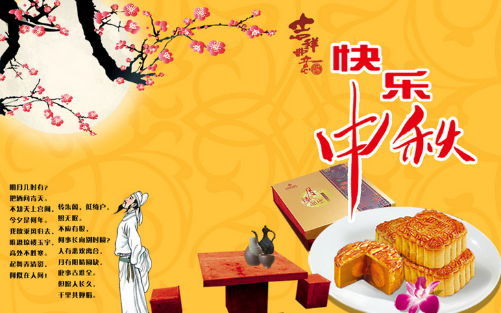 关于中秋节的问候语1