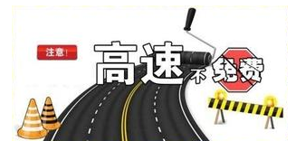 2015中秋节高速公路免费通行吗1