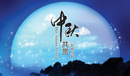2015年中秋节祝福的短信1
