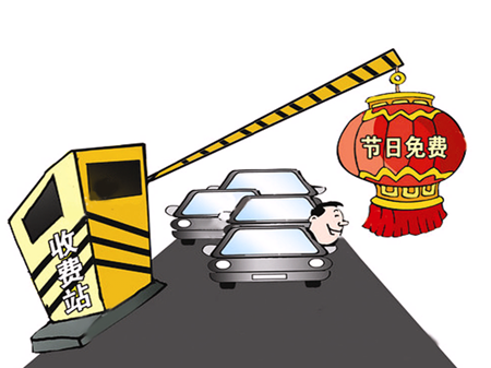 2015年国庆节高速收费吗1