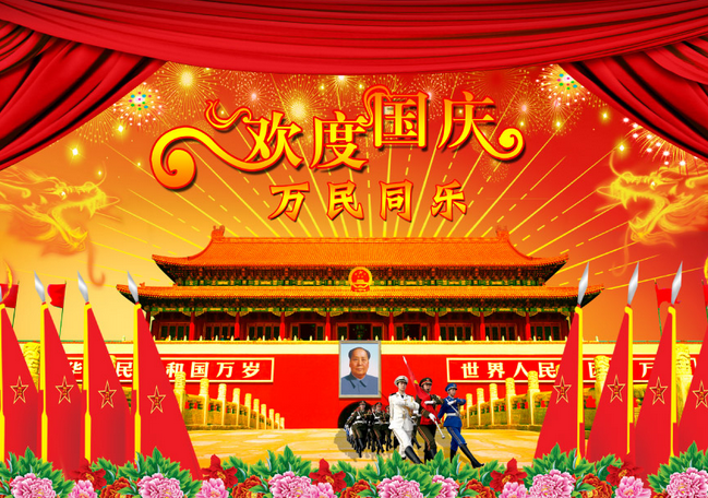 2015年国庆节祝福语推荐1
