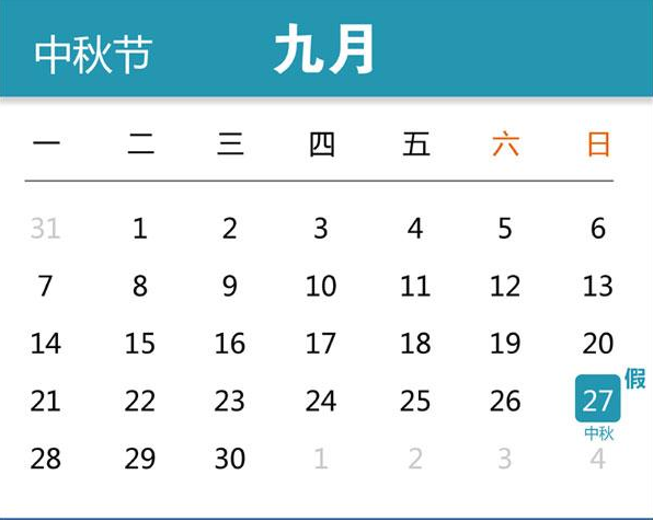 中秋放假安排2015通知1