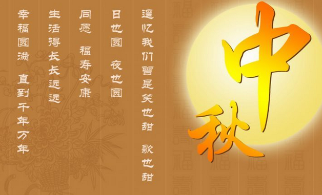 2015年中秋短信祝福语推荐1