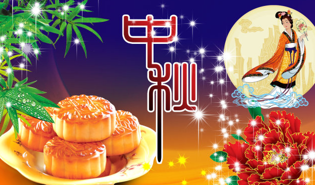 企业中秋佳节祝福语1