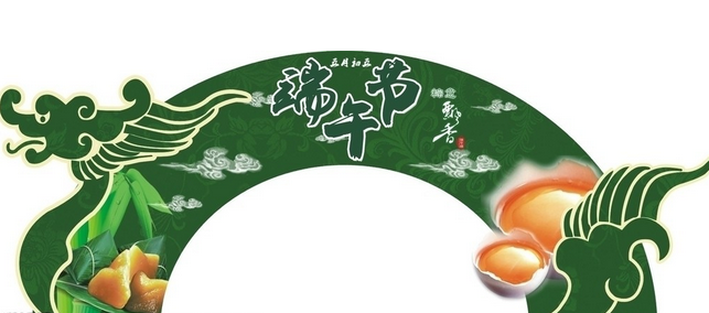 2016端午节送客户祝福语1