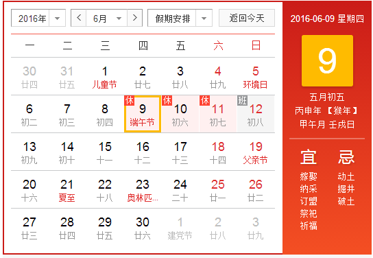 2016端午节放假多久1