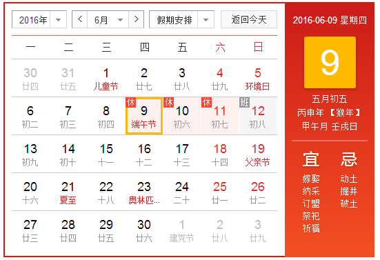 2016端午节学校放假几天1