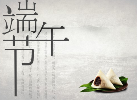 2016端午节贺卡祝福语1