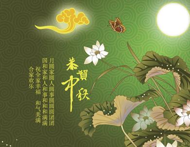 2016年中秋节问候语1